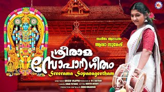 ശ്രീരാമ സോപാനഗീതം  sreerama sopanageetham  sopana sangeetham  ashtapathi asha suresh [upl. by Sioled]