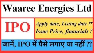 Waaree Energies IPO details Waaree Energies latest news  Waaree energies IPO listing date waaree [upl. by Gnahk]