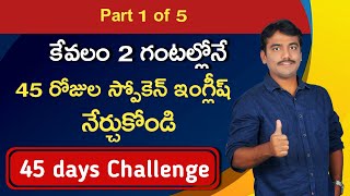 PART 1 OF 5  45 DAYS SPOKEN ENGLISH COURSE  VASHISTA 360  45 రోజుల్లో స్పోకెన్ ఇంగ్లీష్ కోర్స్ [upl. by Adlar457]