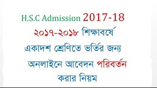 How to change college listHow to update xi college applicationXi class admission priority change [upl. by Noj]