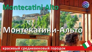 Montecatini Alto ITALIA ▶ МонтекатиниАльто красивый средневековый городок [upl. by Wales]