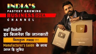 यही मिलेंगे आपको New Business Ideas New Products and Success Stories  Manufacturers Guide Intro❤️ [upl. by Lareneg]