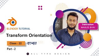 22 বাংলায় 3D ব্লেন্ডার টিউটোরিয়াল Transform Orientations  part 2 [upl. by Laidlaw]