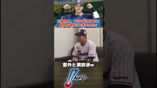 実は演技が上手い山田哲人 プロ野球 山田哲人 東京ヤクルトスワローズ [upl. by Lrig]