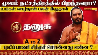 மூலம் நட்சத்திரத்தில் பிறந்தவர்களின் வாழ்க்கை ரகசியம் l Moolam Natchathiram in Tamil [upl. by Uah198]