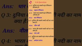 Gk ka sawal hindi aur english me objective questions [upl. by Nnairda]