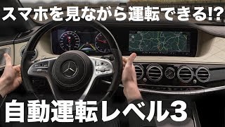 スマホを見ながら運転できる 道交法改定案について。 [upl. by Darren]