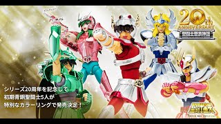 SAINT SEIYA MYTH CLOTH 20 ANIVERSARIO🐉 saintseiya [upl. by Ted]