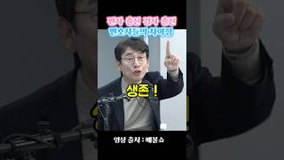 판사 출신 변호사와 검사 출신 변호사들이 하는 말들shorts 유시민 최강욱 [upl. by Correy]