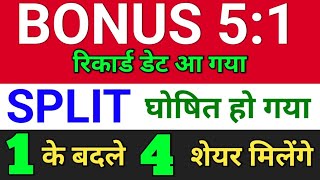 Bonus 51 रिकार्ड डेट  shakti pumps latest news bonus and split  bonusandsplit [upl. by Acirej974]