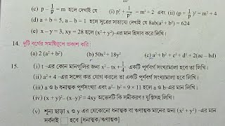 KOSHE DEKHI 12QUESTION NO 14MATHClass 8WBBSE [upl. by Itsa]