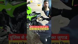 Number plate technicbike number plate savehow to save number plateshortsviralvideoviralshorts [upl. by Hammock]