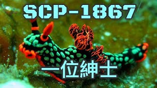 SCP基金會 SCP1867 A Gentleman 一位绅士中文 [upl. by Euqnomod]