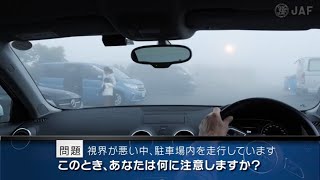 【危険予知トレーニング】駐車場編 05 ～視界が悪い駐車場の注意～ [upl. by Aleedis472]