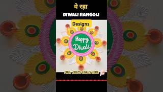 Easy diwali rangoli designs Short rangolidesigns rangoli2024 danteras [upl. by Kelcy]