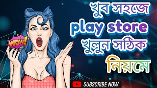 play store কিভাবে খুলবো  play store kibabe khulbo haw to open play store 2024 [upl. by Maisel843]