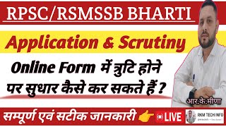 Application amp Scrutiny online Form में त्रुटि सुधार कैसे करें  RSMSSB  RPSC  Mistakes Correction [upl. by Reddin]