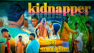 Kidnap  kidnap bangla video  Choto Galper Duniya  chotoderbanglanatok ChotoGalperDuniya [upl. by Gnivri498]