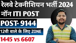 RRB Technician Signal Grade 3 New Vacancy 2024  12th Pass Non ItI amp Iti Zone Wise Post [upl. by French]