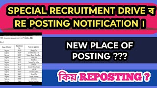 Special Recruitment Drive ৰ Re Posting Notification । TET Contractual Teachers Latest News । [upl. by Caron]