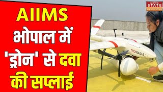 Drone Facility in AIIMSAIIMS भोपाल में ड्रोन से दवा की सप्लाई पीएम मोदी ने किया उद्घाटन [upl. by Niple]