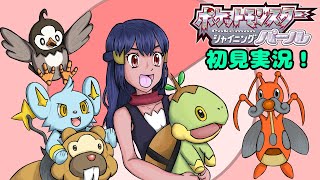 【ポケモン】不評なリメイクもダイパやったことない奴がやれば評価高いんじゃね？12【シャイニングパール】 [upl. by Lila]