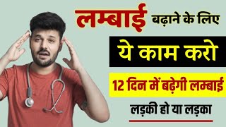 Heigh veda honest review असली सच्चाई  Fake or Real 🔥  height veda review by doctor [upl. by Atila]