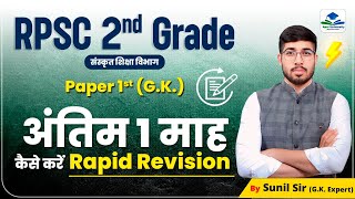 RPSC 2ND GRADE LAST MONTH STRATEGY  2ND GRADE EXAM 2024  2ND GRADE GK RAPID REVISION [upl. by Aciret]