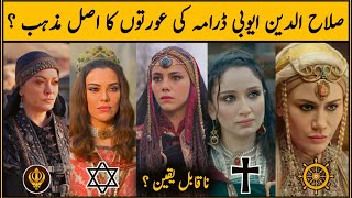 Salahuddin Ayyubi Female Actresses Religion  Selahaddin Eyyubi [upl. by Thirzi689]