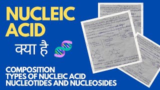 Nucleic Acid क्या है । Composition Types Nucleotides and Nucleosides in Hindi biology aiims [upl. by Nelo]