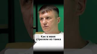 Воспоминания из зоны СВО психологжуравлевандрей психологиячеловека [upl. by Beera]