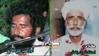 Denh Raat Ahe Rooh Mein  Kalam  Sindhi Song  By Hub Ali Mallah  Petry  Ustad Ghous Bux [upl. by Eednus]