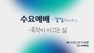 10월2일 수요예배 [upl. by Karola]