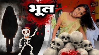 भूतानी झपाटलं माऊलीच्या मम्मीला 🫢भूत ghost bhoot comedy tanucomedy [upl. by Sessylu]