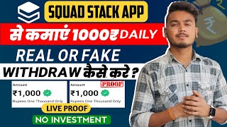 squadstack app earn money  squadstack app se paise kaise kamaye  squadstack app how to use [upl. by Brandon]