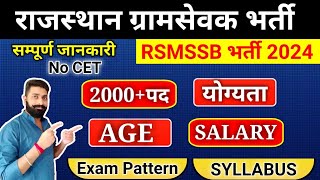 Rajasthan Gramsevak Vacancy 2024  ग्राम सेवक भर्ती VDO Syllabus Exam Pattern RSMSSB Gramsevak [upl. by Sydalg]