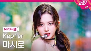 MPD직캠 케플러 마시로 직캠 4K Shooting Star Kep1er MASHIRO FanCam  MCOUNTDOWN2024613 [upl. by Cronin]