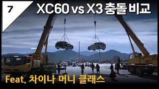 55 중국 내수 유튜버의 XC60 vs X3 충돌 테스트 [upl. by Charley]