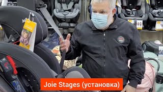 Установка автокресла Joie Stages quotпротив движенияquot и quotпо движениюquot [upl. by Liuqa]