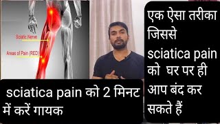 sciatica pain को कैसे बंद करे घर पर। घर पर ही बंद करो सियाटिका दर्द को बंद। [upl. by Gabriella403]