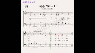 떼제성가 58 예수 그리스도 Alto 떼제성가 파트연습 Taizé [upl. by Atsylak14]