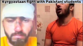 Kyrgyzstan fight with Pakistani students 🥲kyrgyzstan pakistan medicalstudent [upl. by Nnoved517]