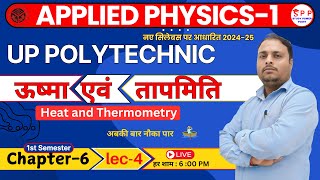 ऊष्मा एवं तापमिति  Chapter6 semester1 lec4  Applied Physics1  byAshutosh sir  physics [upl. by Adnilahs]