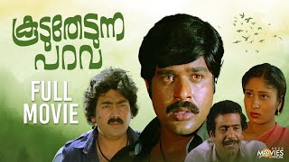 Kooduthedunna Parava Malayalam Full Movie  Ratheesh  Balan K Nair  Jalaja  Romantic Movie [upl. by Arde879]