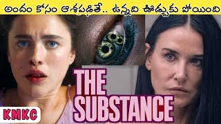 అందం కోసం అశపడితే ఉన్నది ఊడ్చుకుపోయింది  Movie Explained in Telugu  The Substance 2024 [upl. by Romonda245]