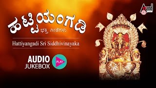 Hattiyangadi Sri Siddivinayaka  Kannada Devotional  Sung by KS Surekha amp Others [upl. by Fisoi]