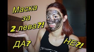 Маска за премахване на черни точки 😱 I Тествайте с мен [upl. by Hterag]