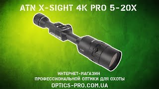 ★ Лучшие прицелы деньночь ATN XSIGHT 4K PRO 520X ★ Обзор [upl. by Porter]