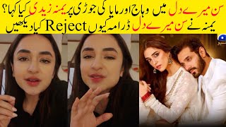 Yumna zaidi react on sunn mere Dil drama  yumna zaidi Ne Sunn Mere Dil Drama Reject q Kiya Dekhain [upl. by Neneek148]