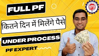 🔥 F19 10c Under process PF ka paisa kitne din me aata hai  how many days to get full pf withdrawal [upl. by Aibonez]